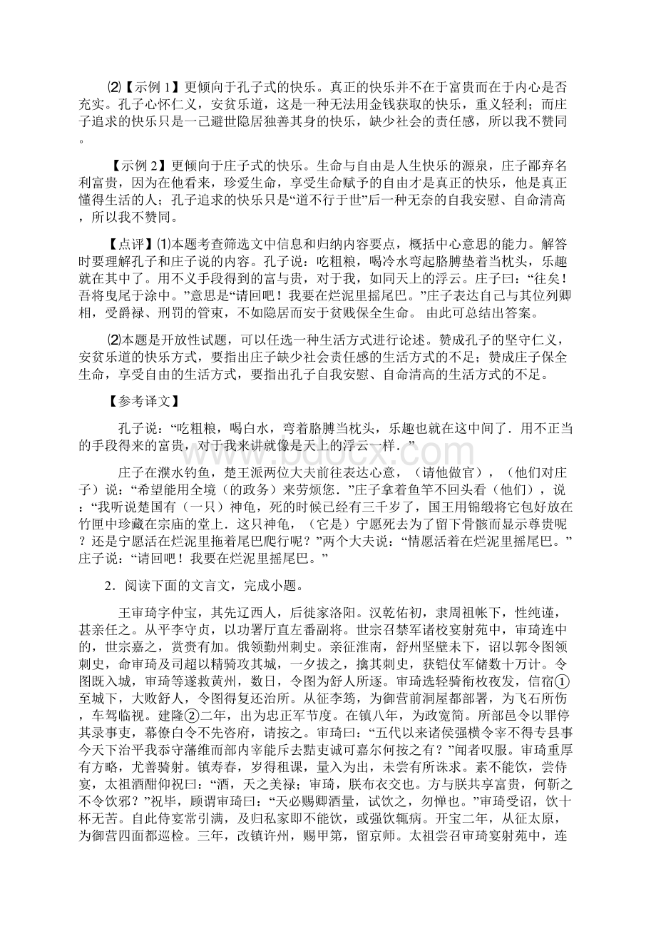 高中文言文阅读专题练习及答案.docx_第2页