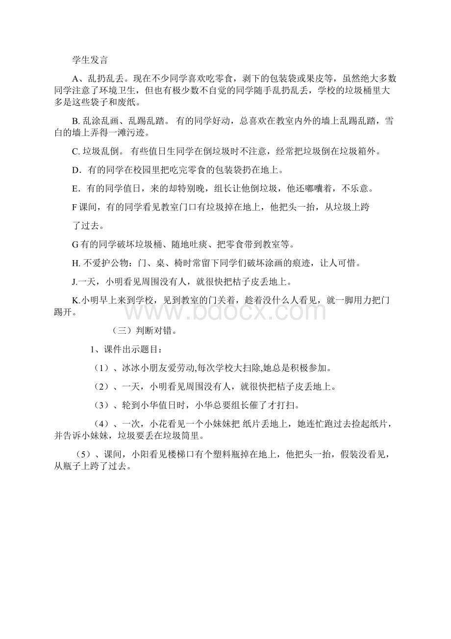 清洁环境 爱我校园Word文档下载推荐.docx_第3页