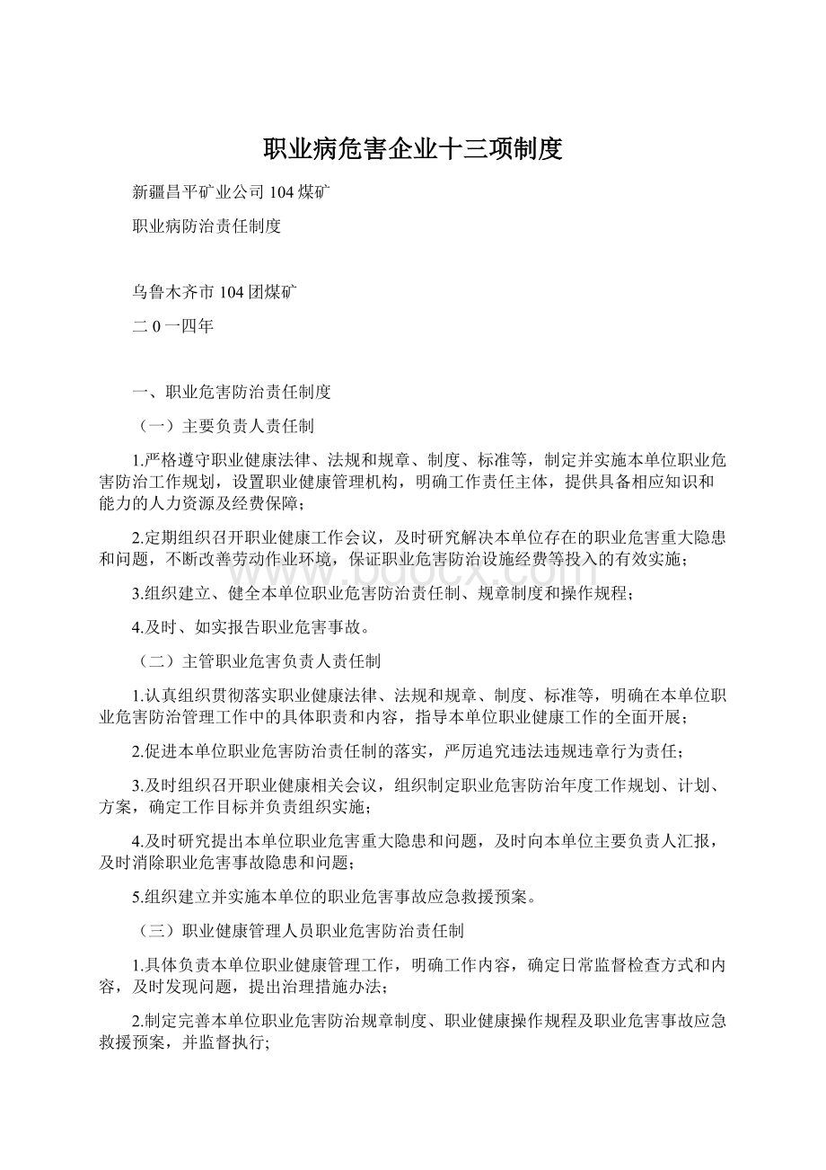 职业病危害企业十三项制度.docx_第1页