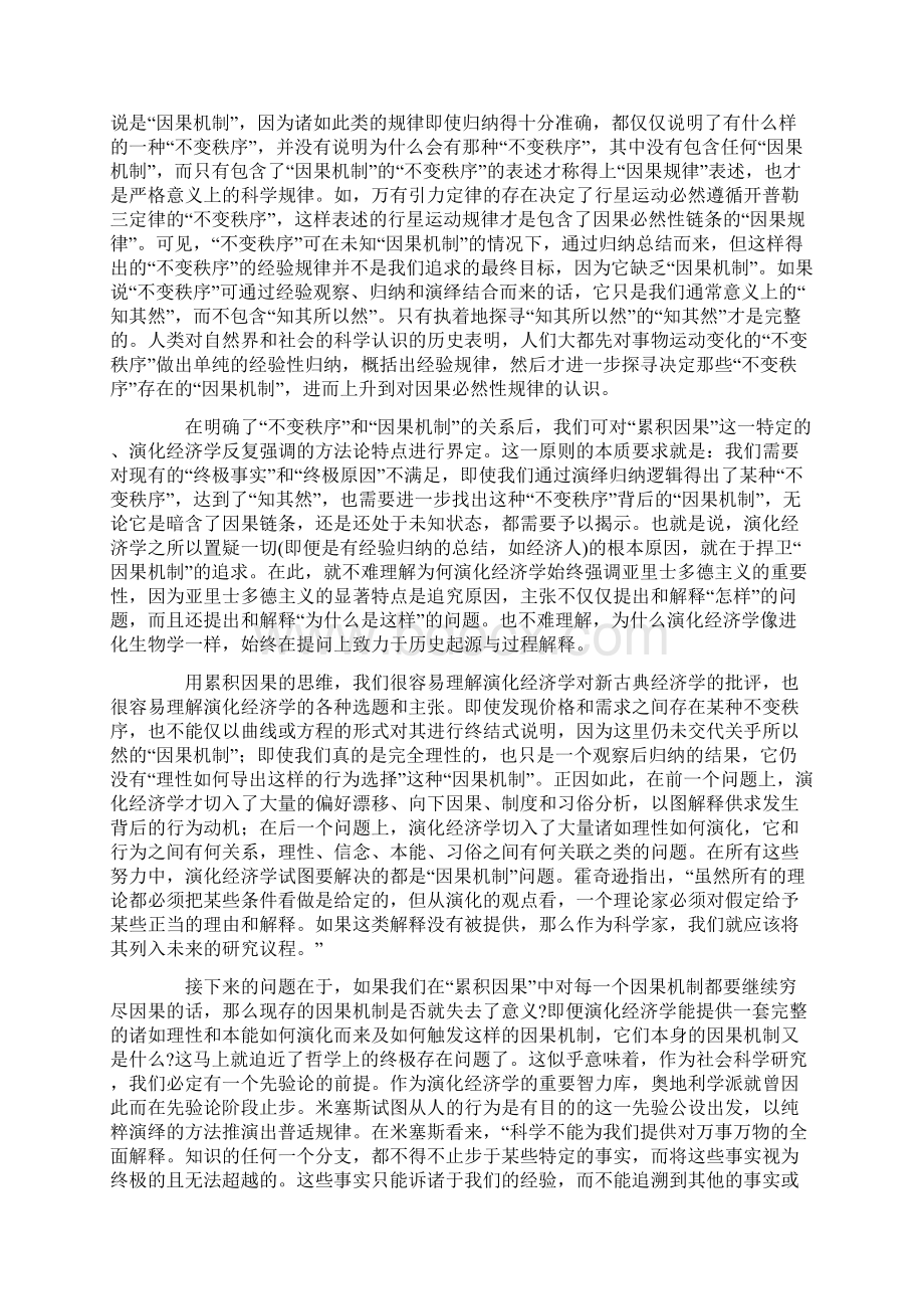 论演化经济学方法论的两个基本问题.docx_第2页