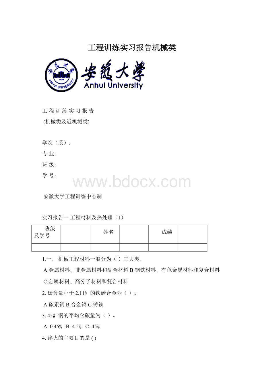 工程训练实习报告机械类文档格式.docx