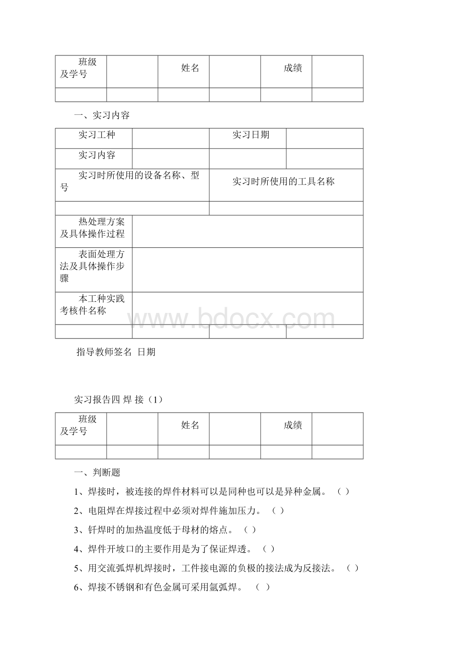 工程训练实习报告机械类文档格式.docx_第3页