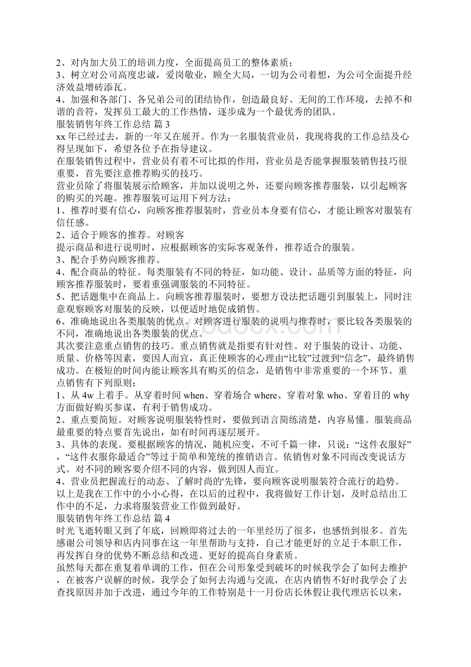 有关服装销售年终工作总结集锦10篇.docx_第3页