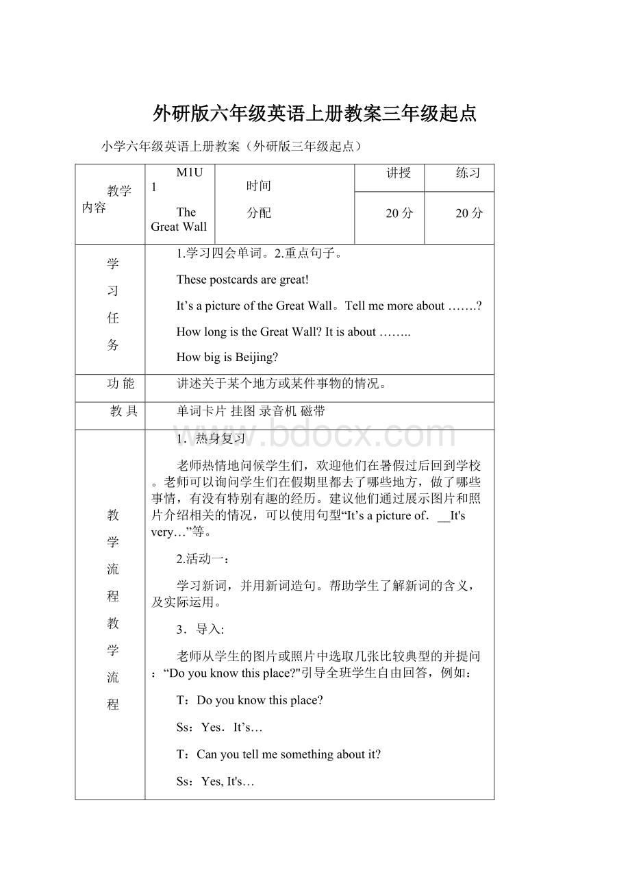 外研版六年级英语上册教案三年级起点.docx