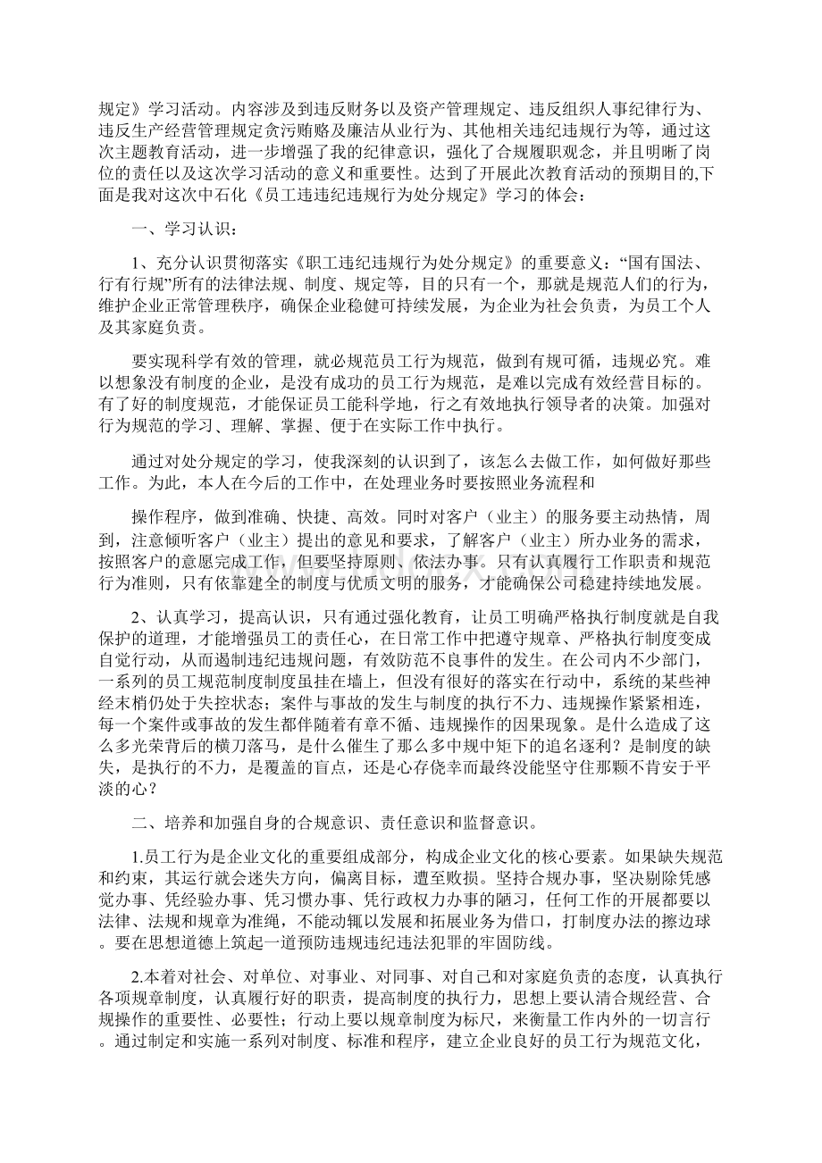 心得体会 学习员工违规违纪管理办法Word格式.docx_第2页