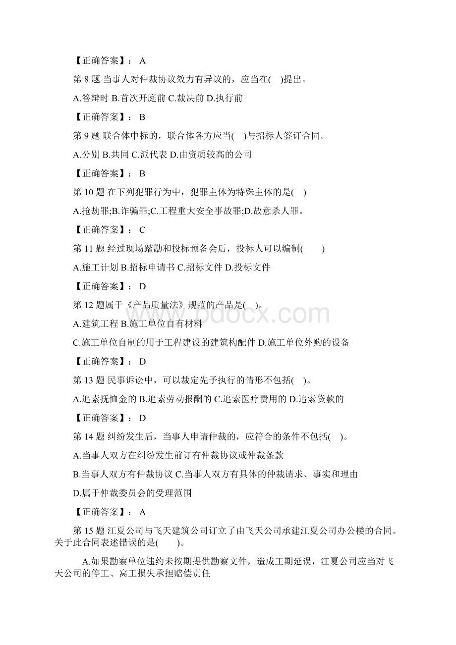 二级建造师法规复习题Word文档格式.docx_第2页