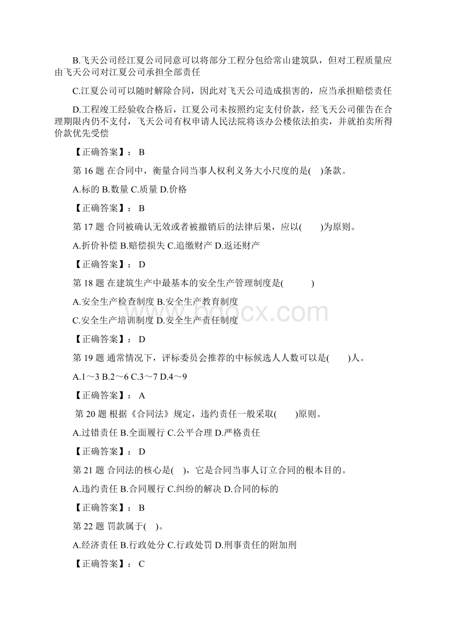 二级建造师法规复习题Word文档格式.docx_第3页