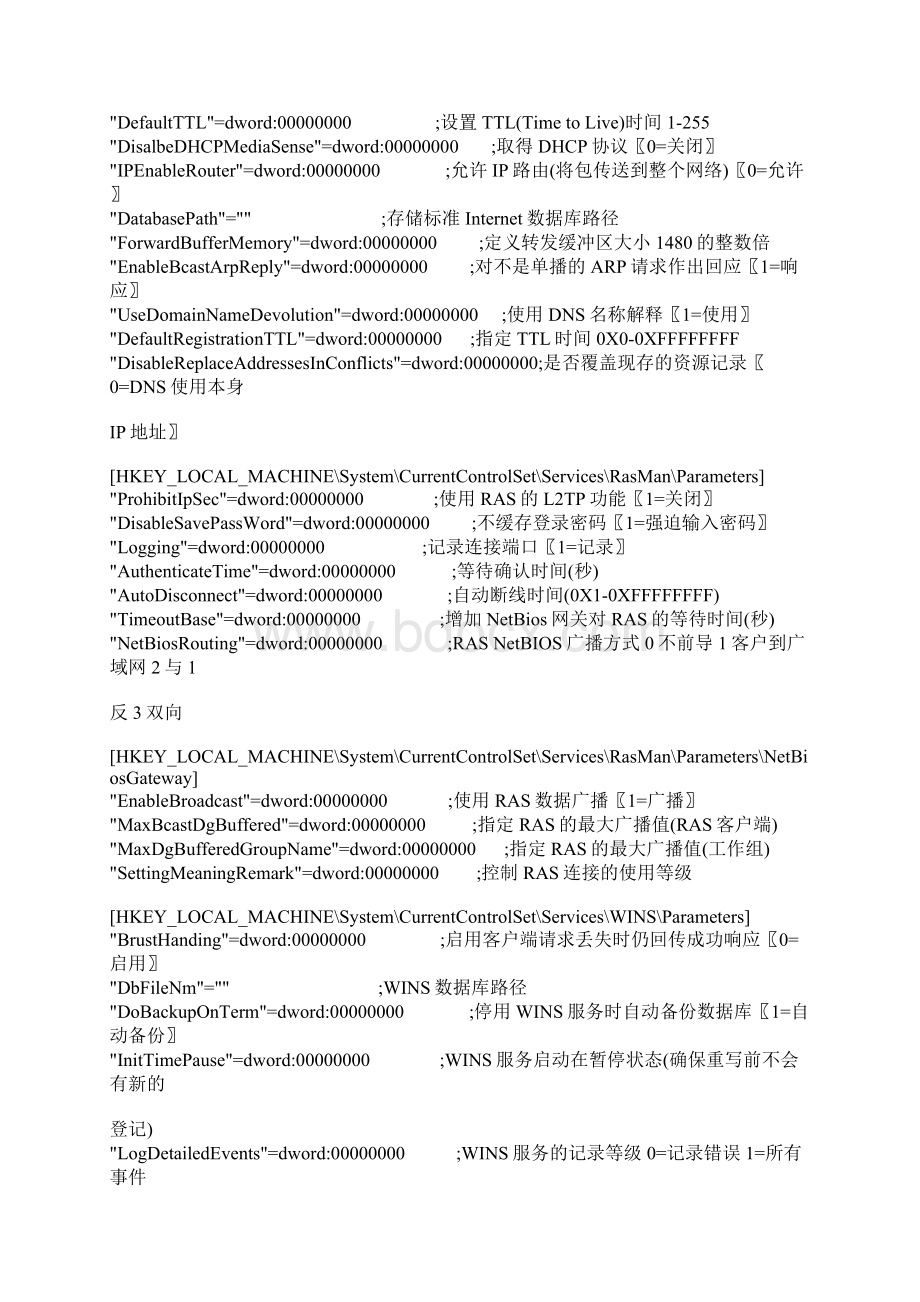 注册表详解Word文档下载推荐.docx_第3页