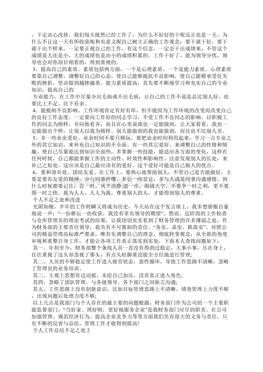 个人不足之处和改进3篇最新.docx_第3页