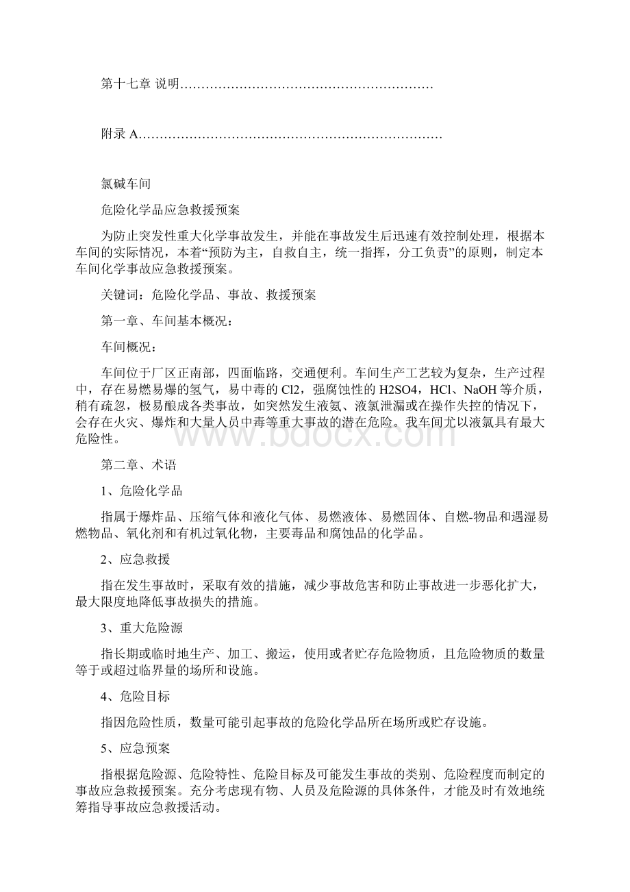 氯碱车间危险化学品应急救援预案自己做的很实用Word格式.docx_第2页