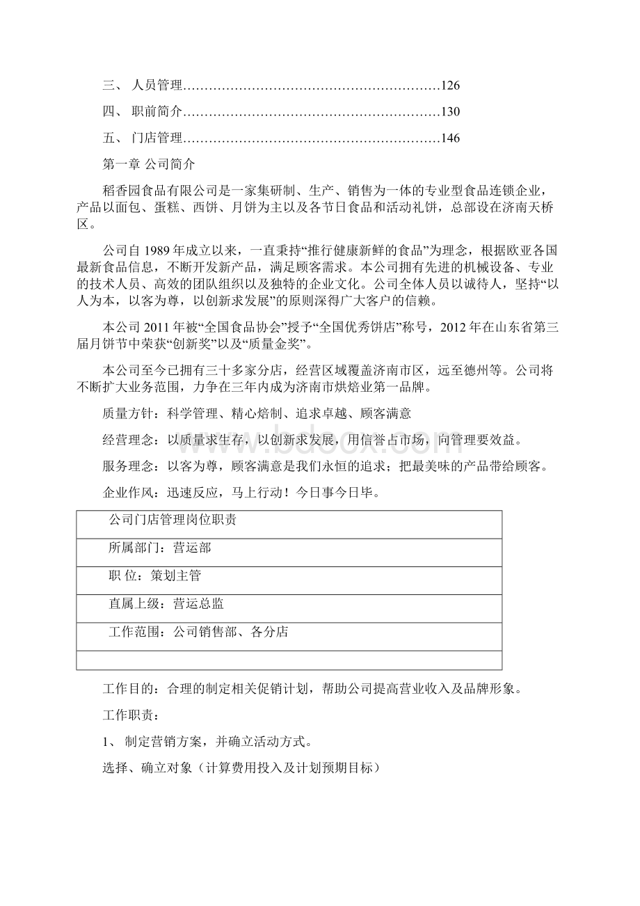 食品连锁店营运手册Word文件下载.docx_第2页