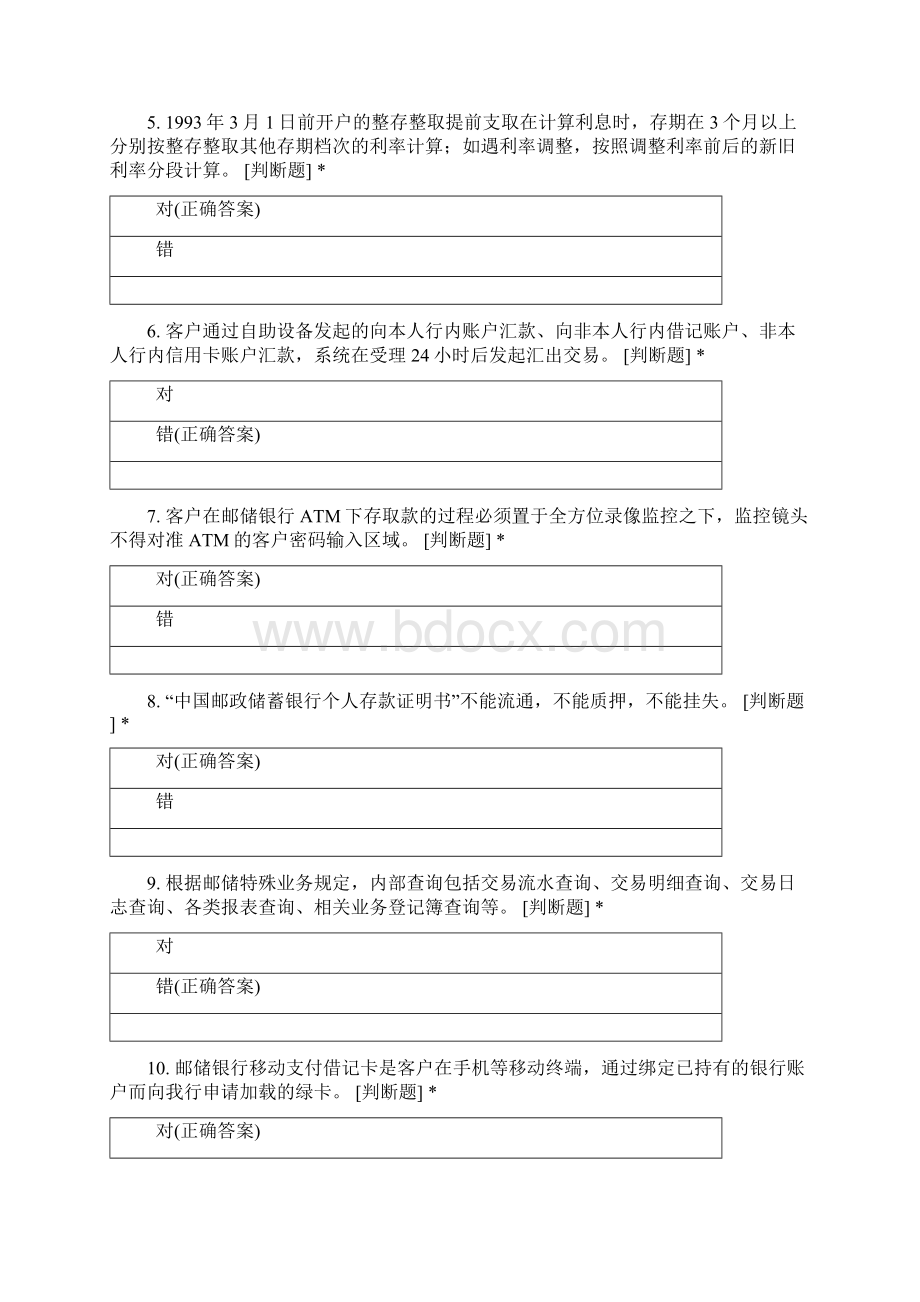 邮储高级技师理论判断题3.docx_第2页