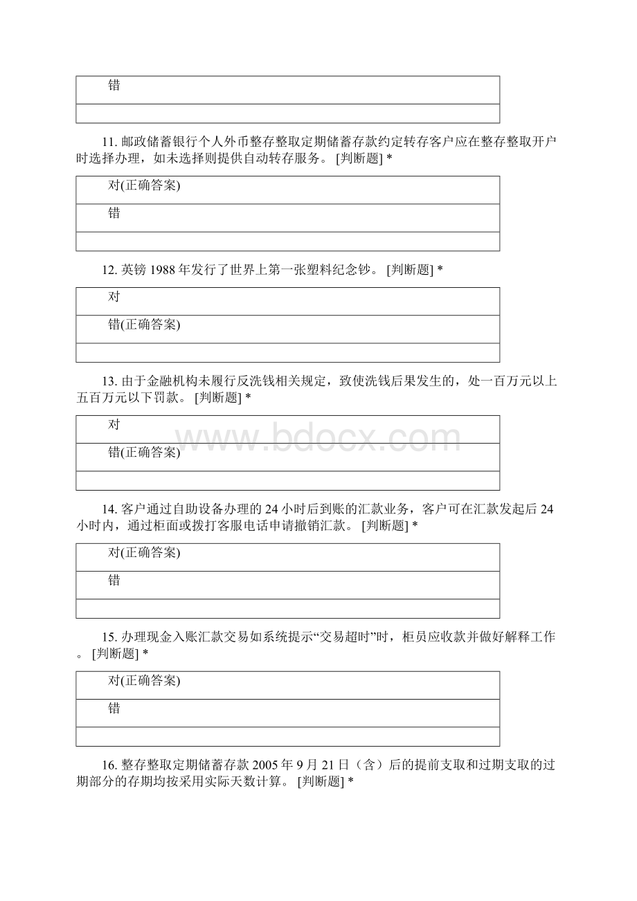 邮储高级技师理论判断题3.docx_第3页