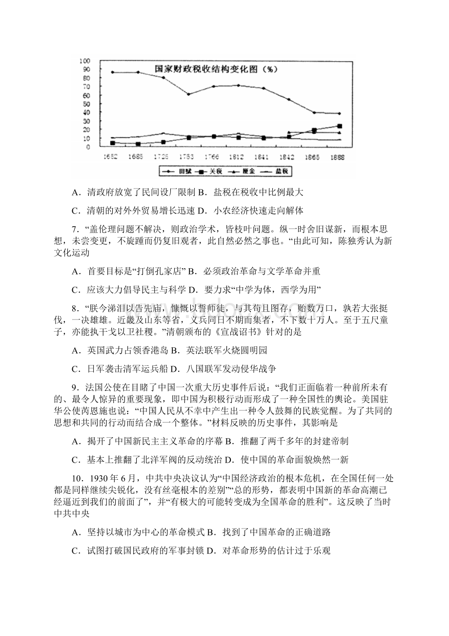 江苏省苏州市届高三历史上学期期中试题Word格式.docx_第2页