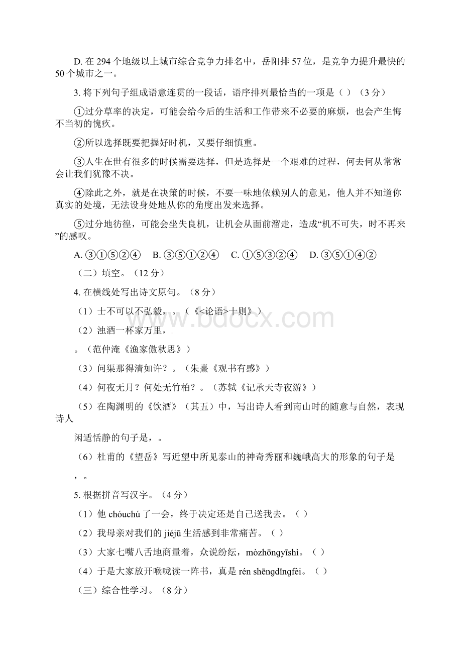 湖南省岳阳中考语文试题及答案Word格式.docx_第2页