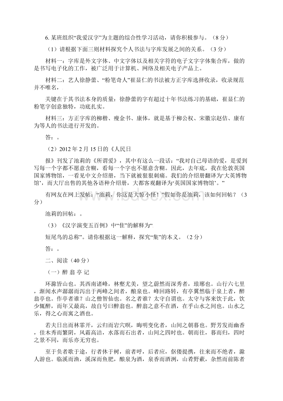 湖南省岳阳中考语文试题及答案Word格式.docx_第3页