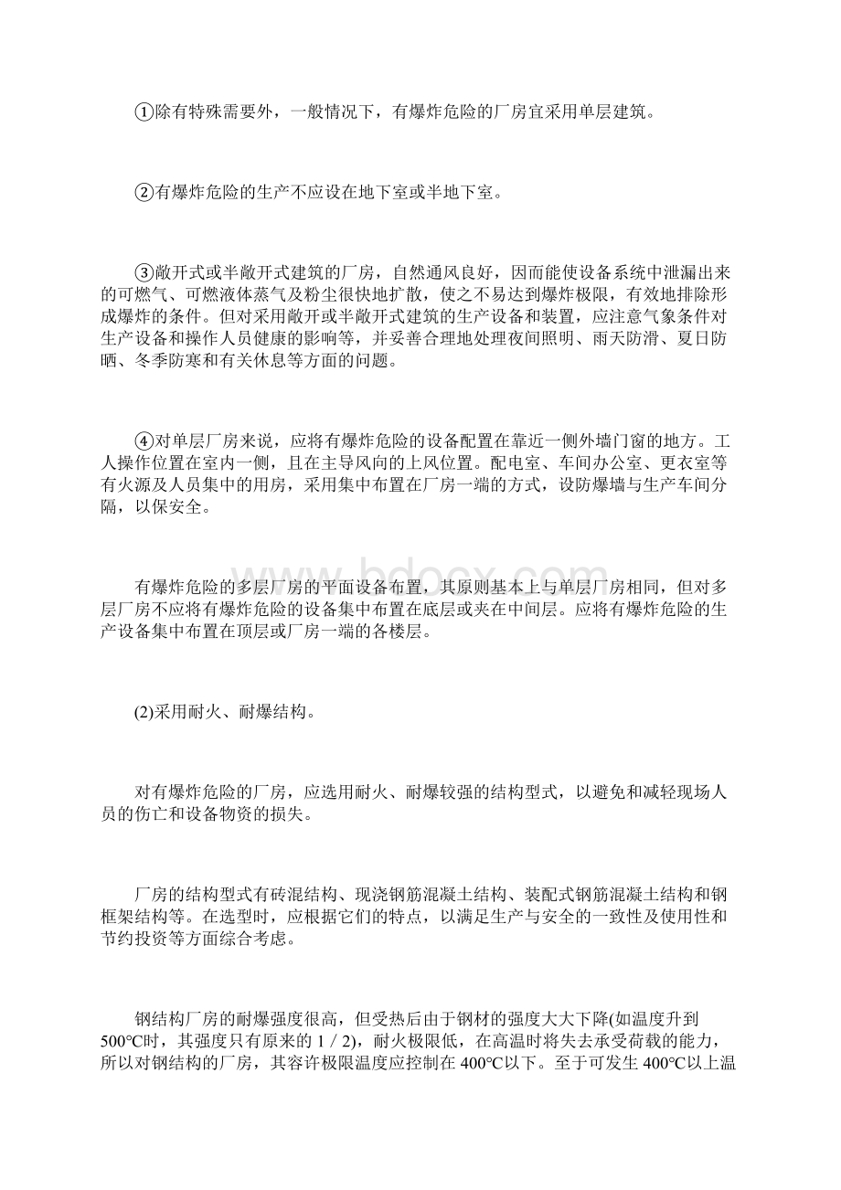 建筑物防火与防爆措施.docx_第2页