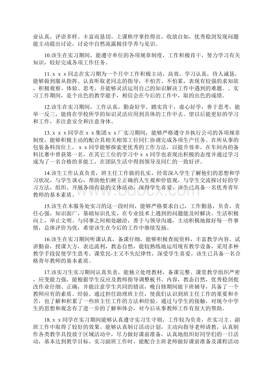 实习单位指导教师评语Word文件下载.docx_第2页