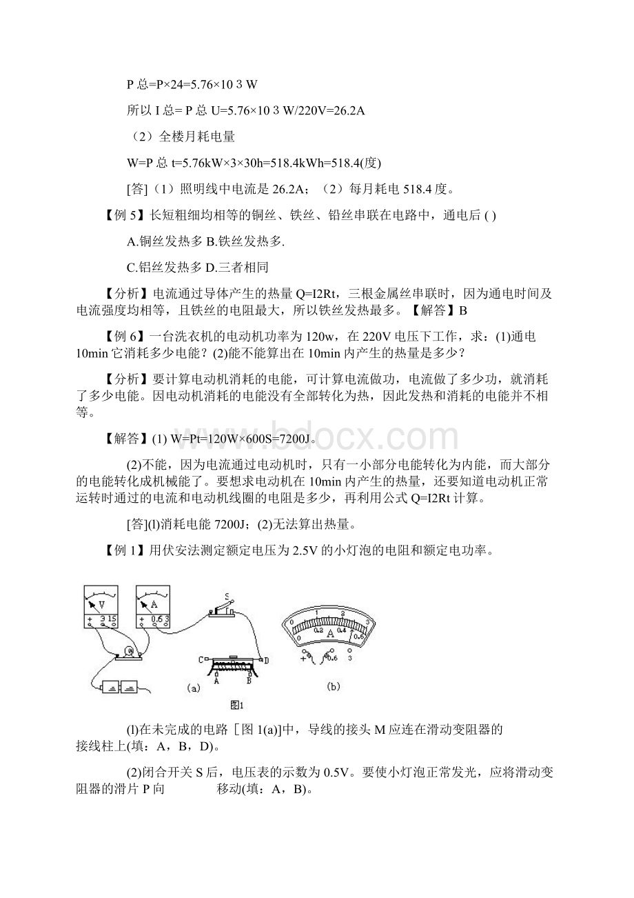 第十六章电能与电功率单元过关测试题附答案Word格式.docx_第2页