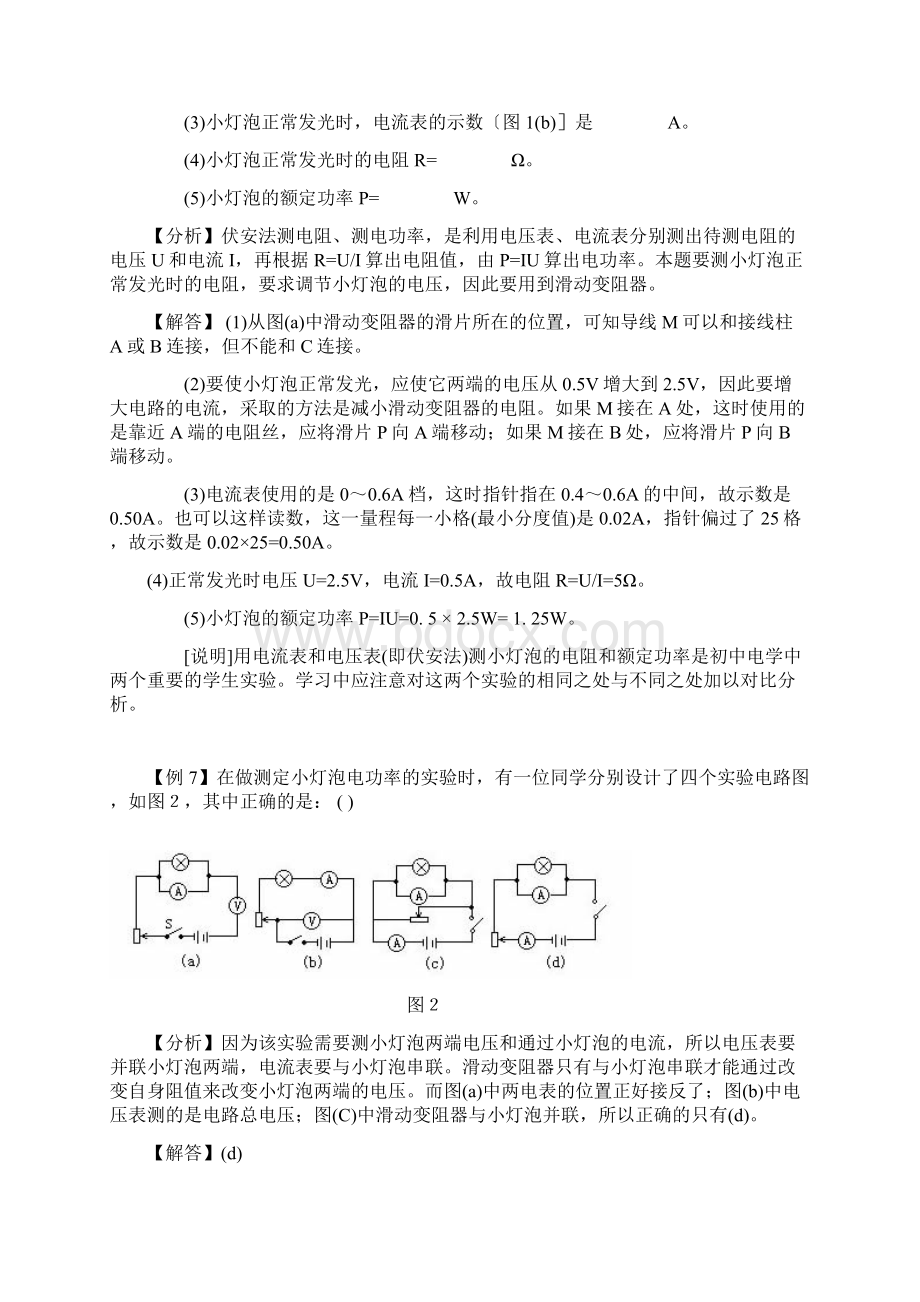 第十六章电能与电功率单元过关测试题附答案Word格式.docx_第3页