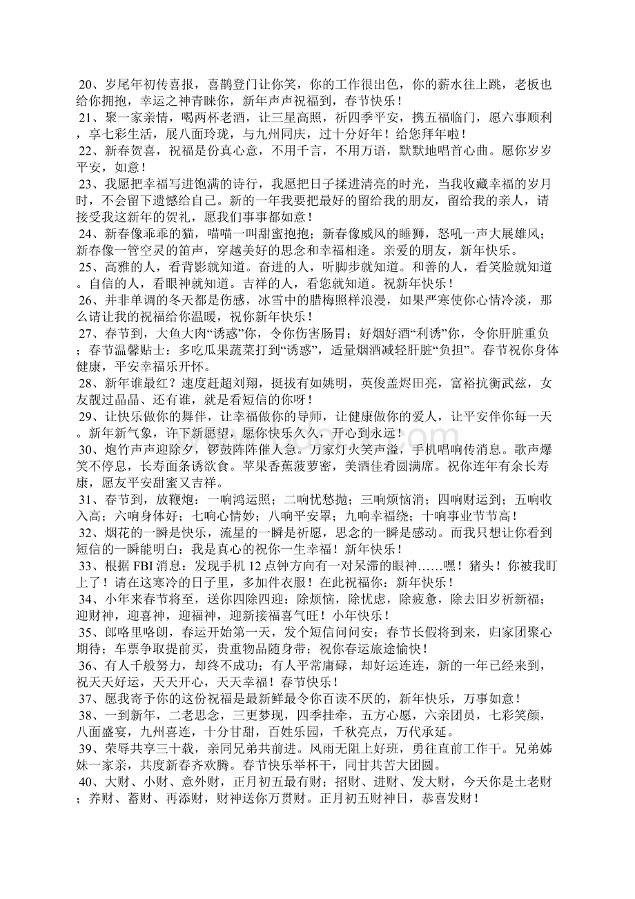 新年怎么发朋友圈Word文档格式.docx_第2页