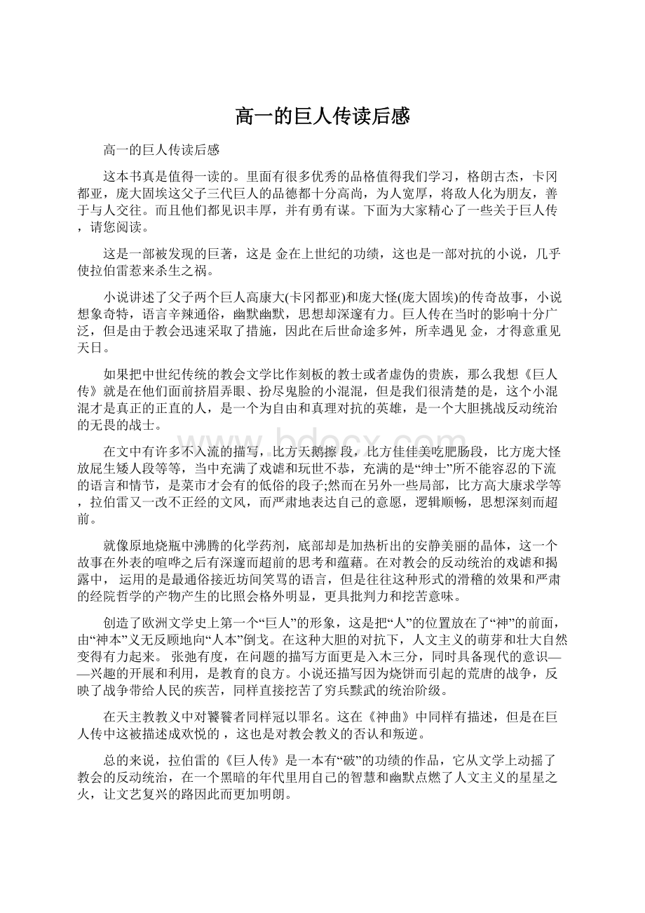 高一的巨人传读后感Word文件下载.docx