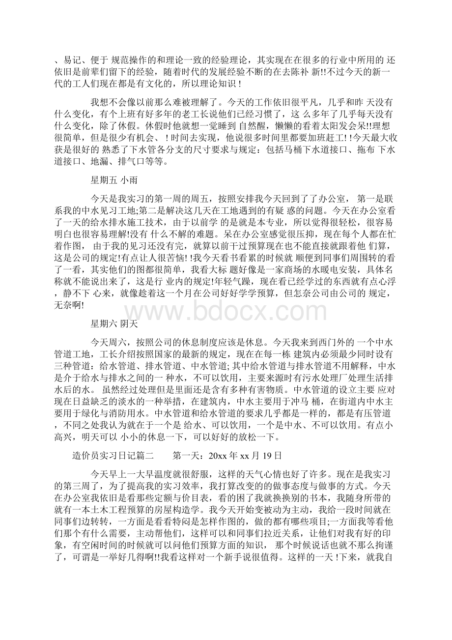 造价员实习日记.docx_第2页