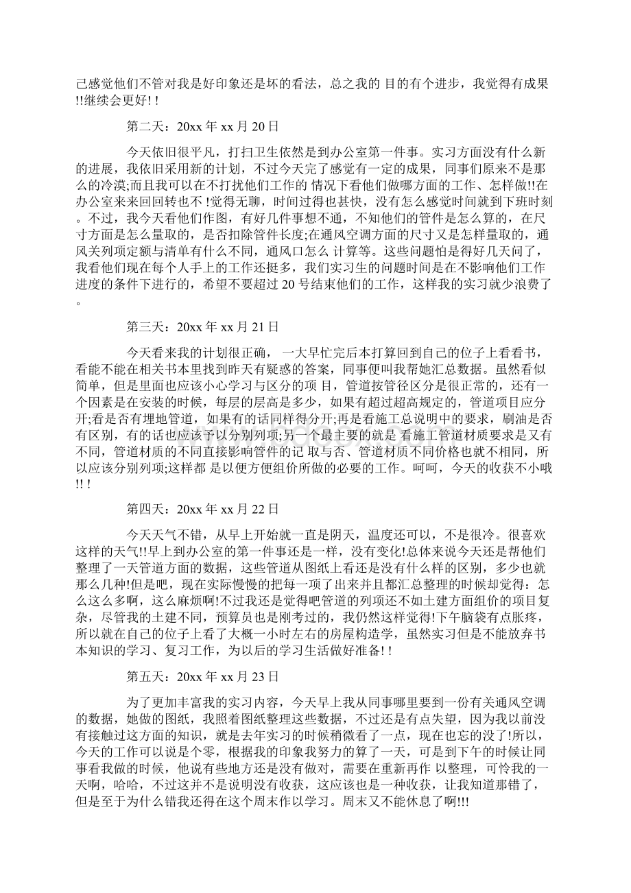 造价员实习日记.docx_第3页