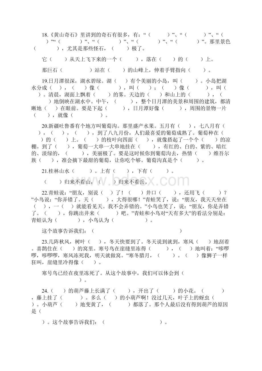 新部编二年级上册按课文内容填空.docx_第3页