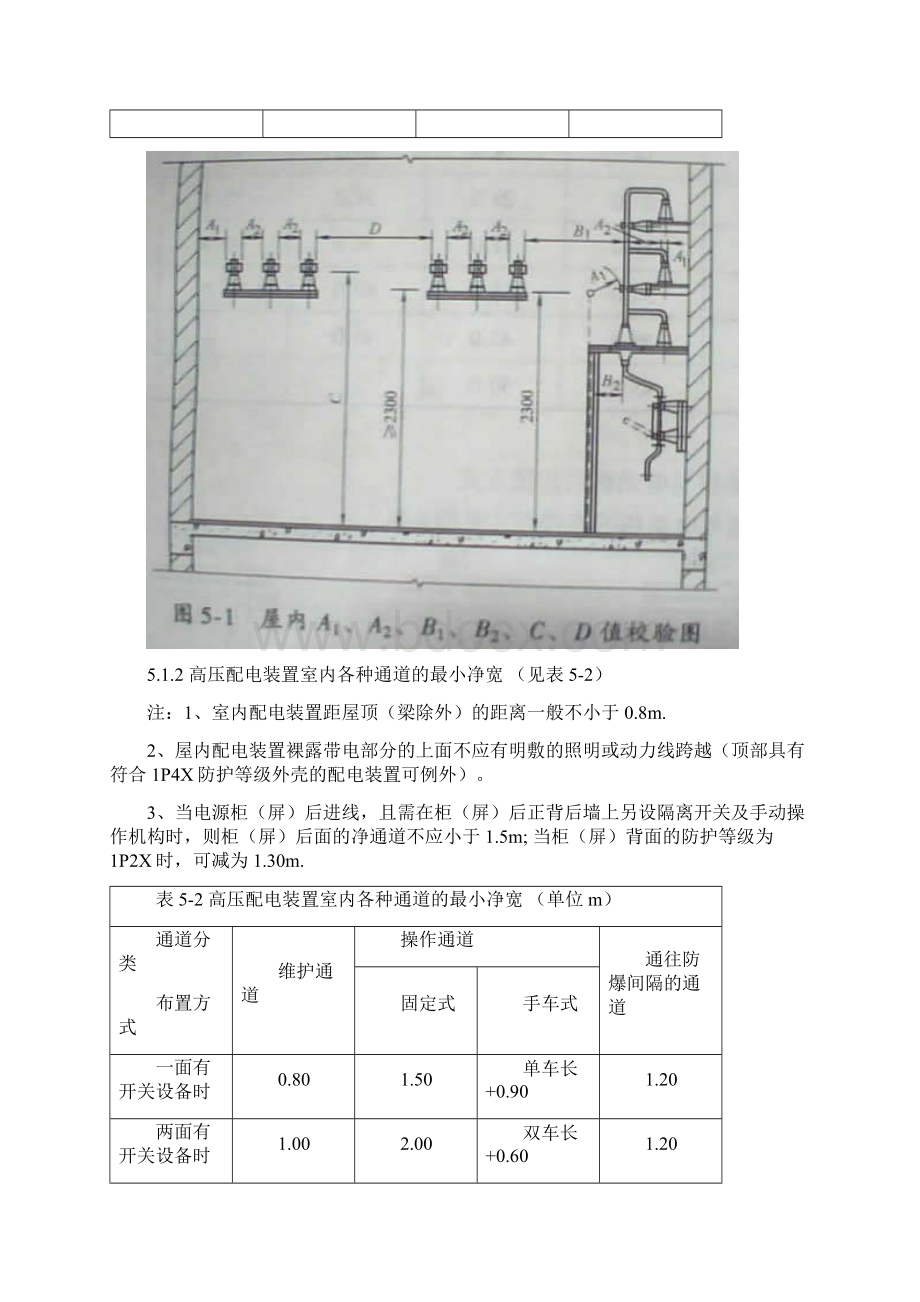 配电装置的最小安全净距Word格式文档下载.docx_第2页