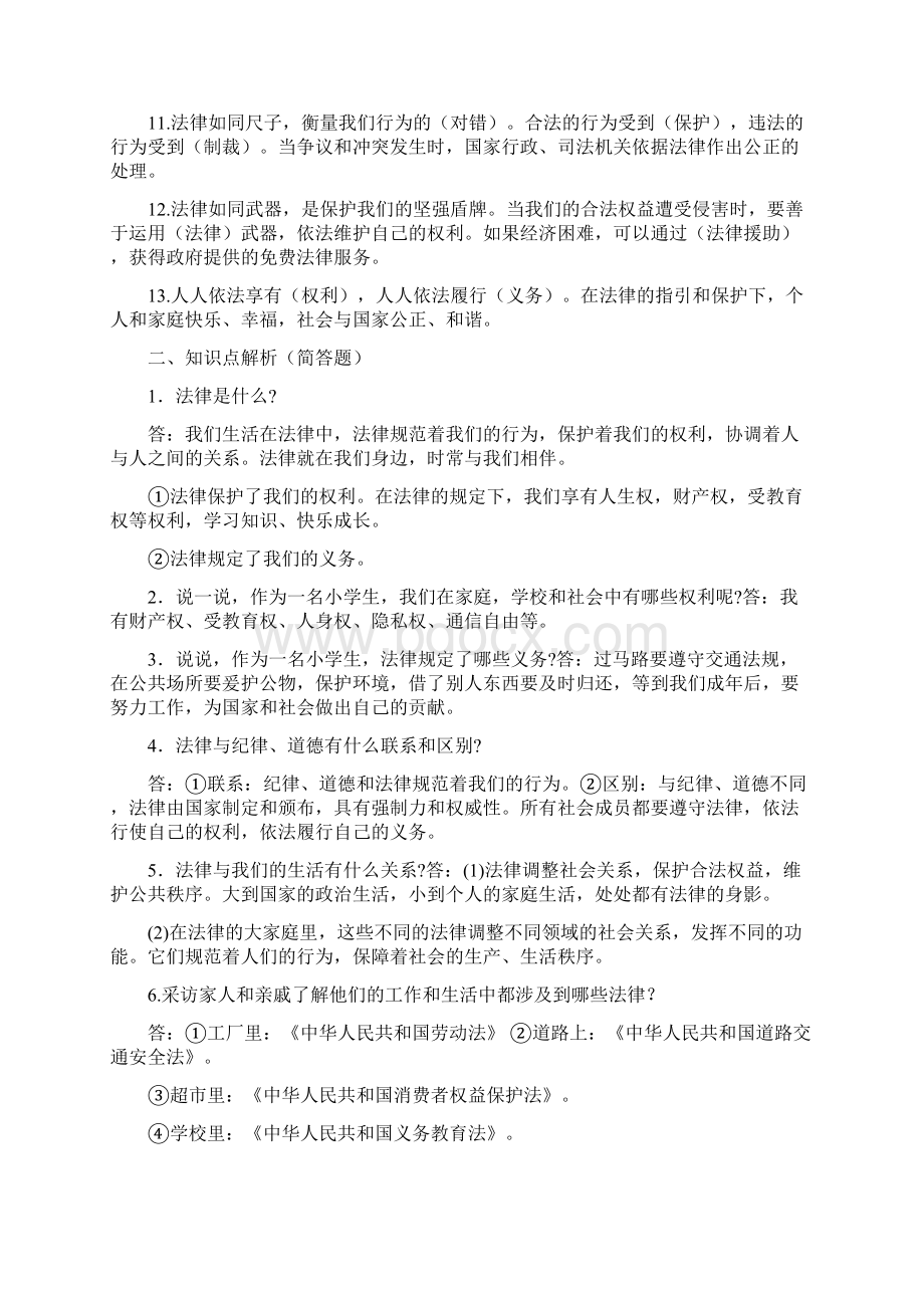 人教部编版六年级上册《道德与法治》第一单元知识要点复习题Word文件下载.docx_第2页