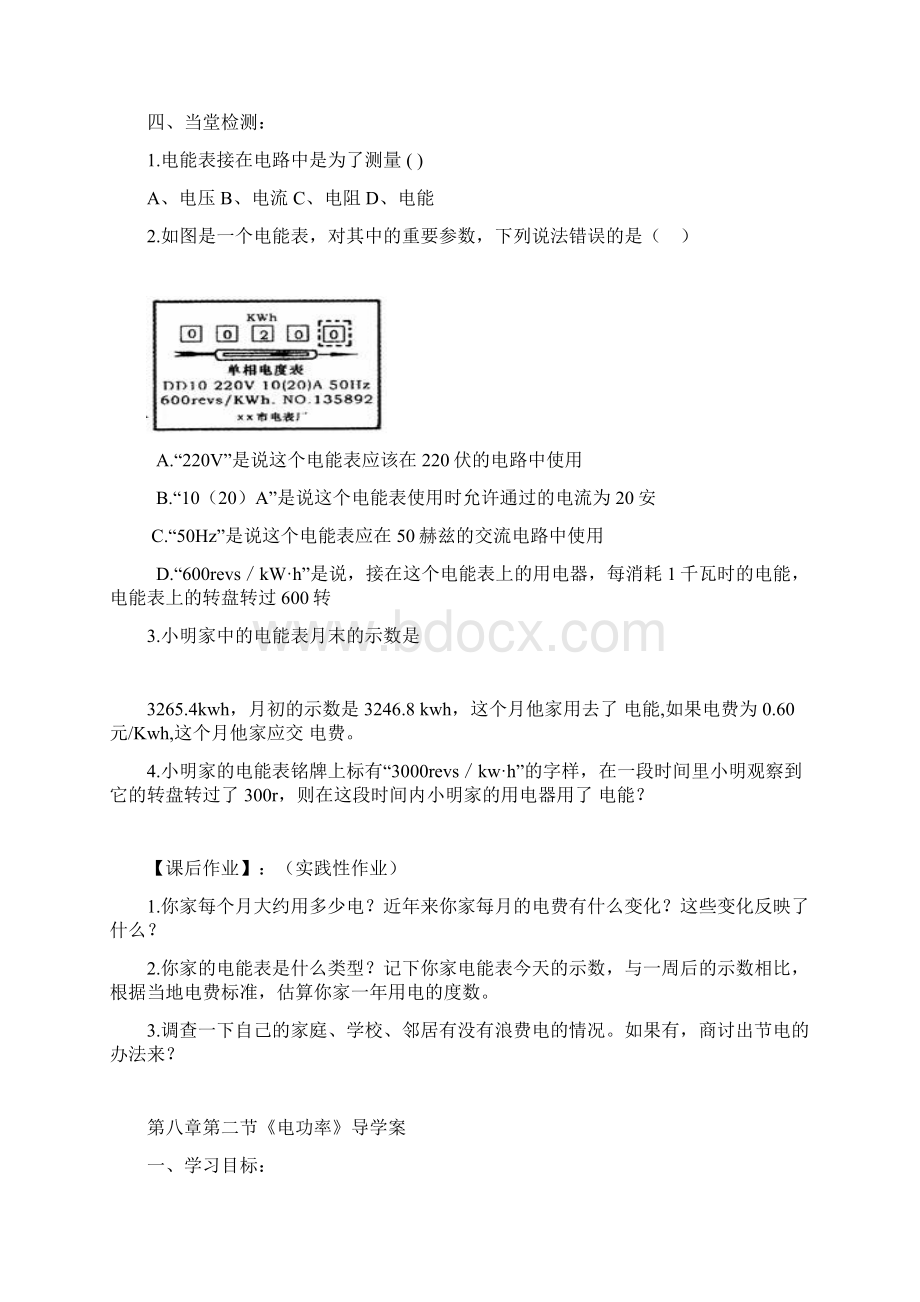 第八章电功率导学案24页Word下载.docx_第3页