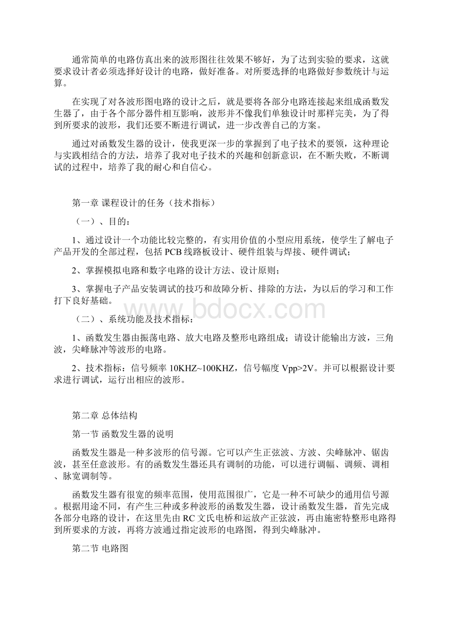 计算机电路与逻辑综合课程设计Word文档格式.docx_第3页