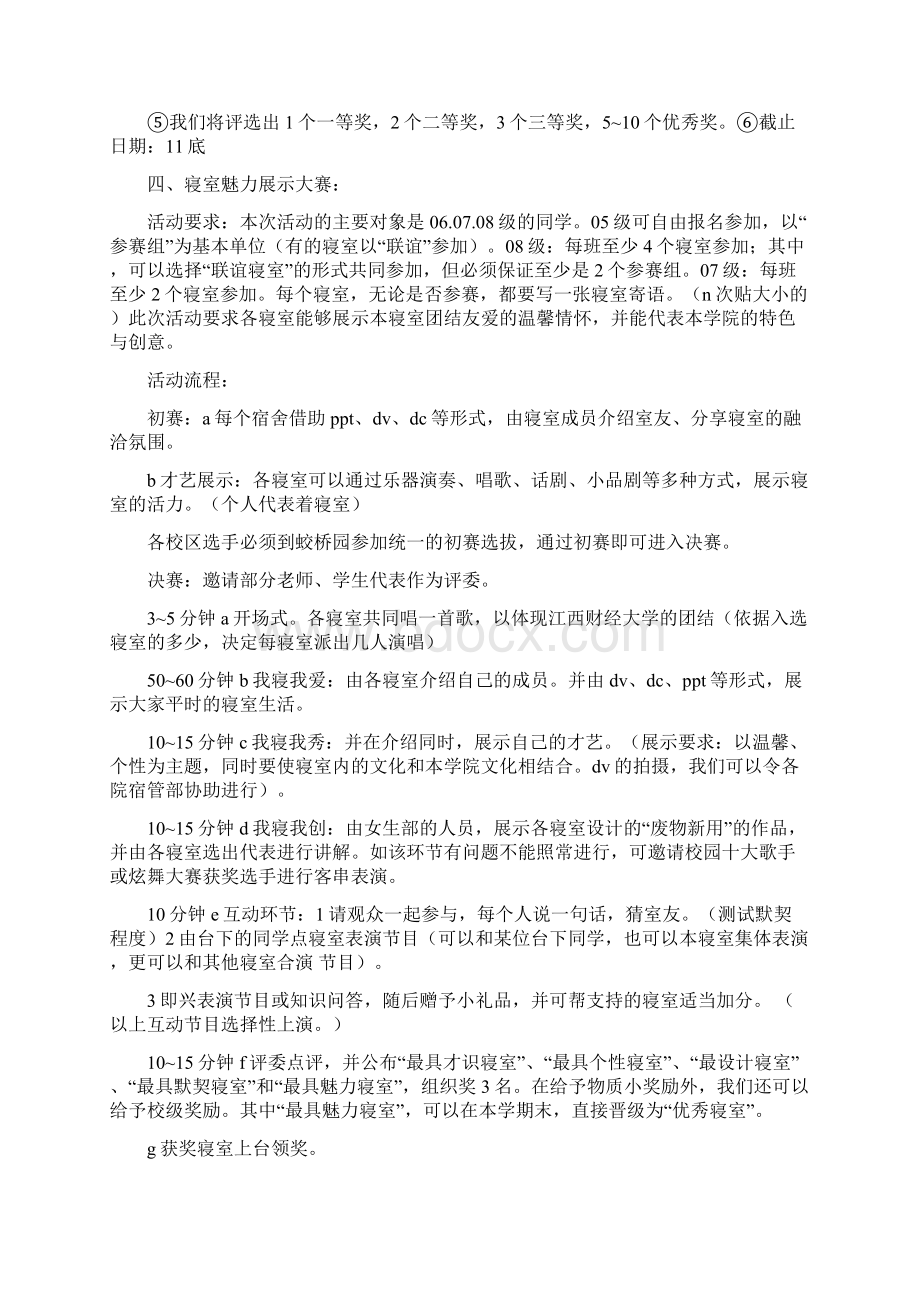 校园班级文化和寝室文化大赛策划书2篇精选多篇Word文件下载.docx_第3页