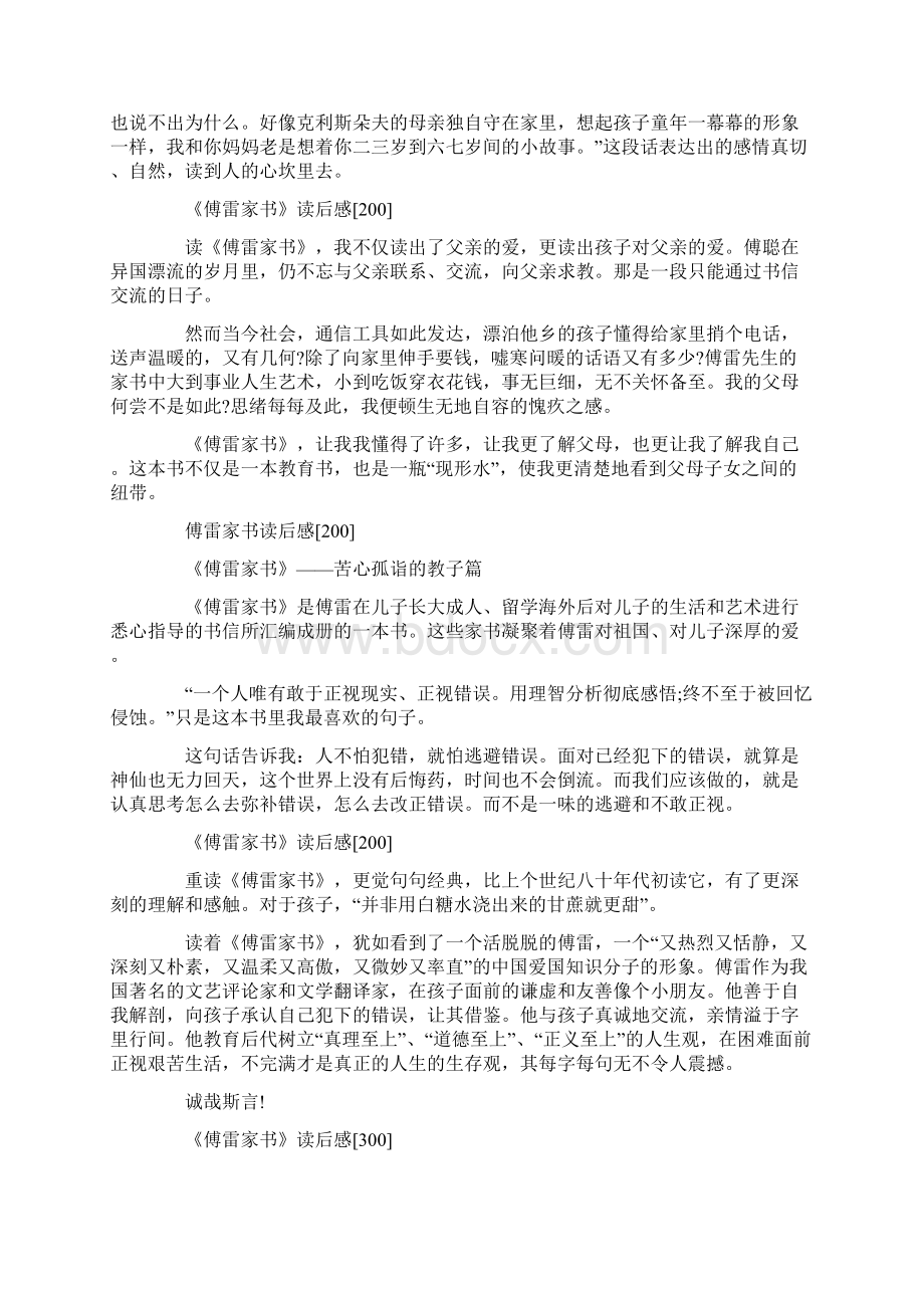 傅雷家书读后感作文10篇Word下载.docx_第2页