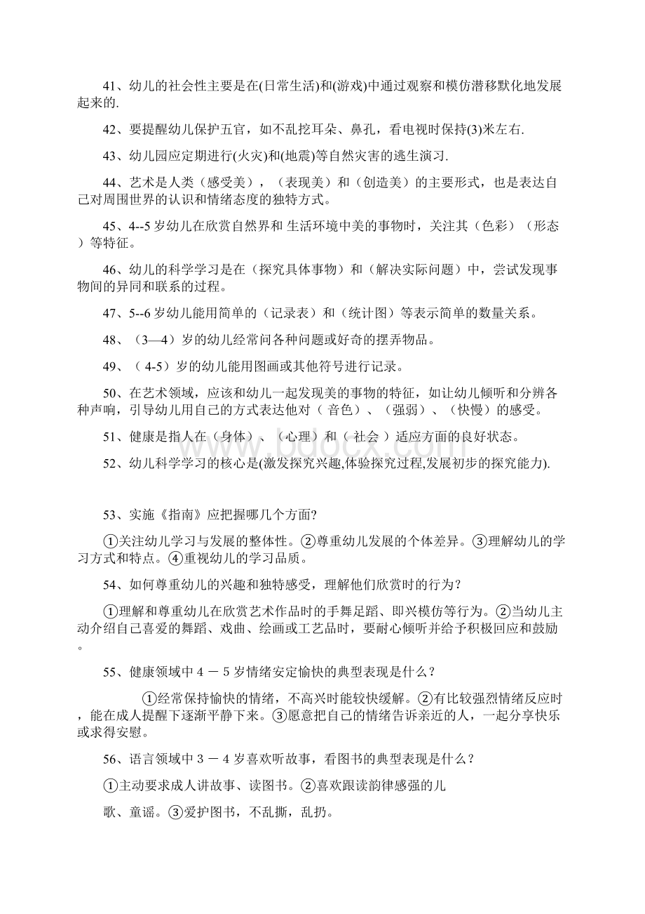 最新《36岁儿童学习与发展指南》试题及答案Word文档下载推荐.docx_第3页