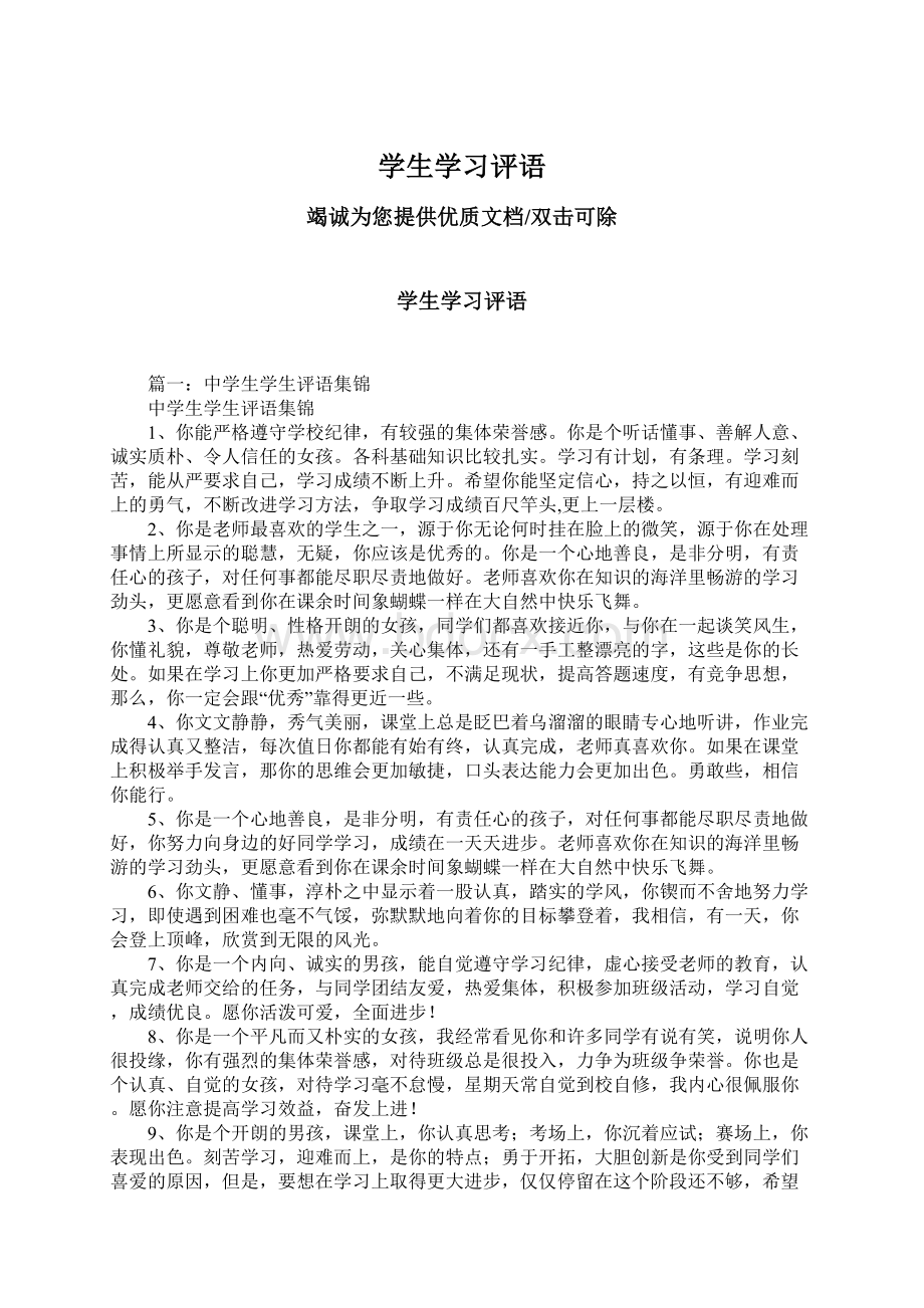 学生学习评语Word下载.docx_第1页