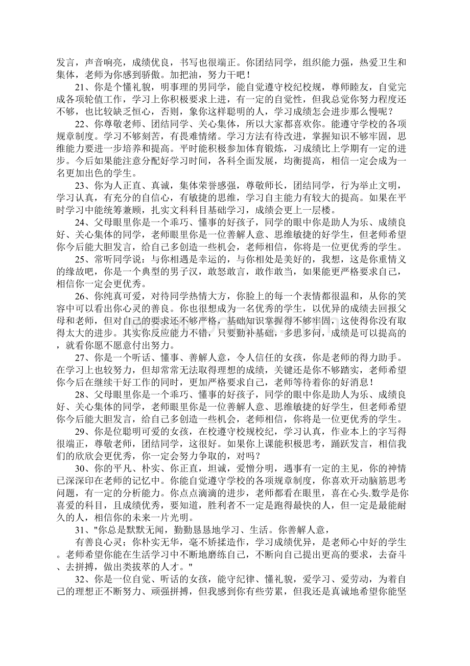 学生学习评语Word下载.docx_第3页