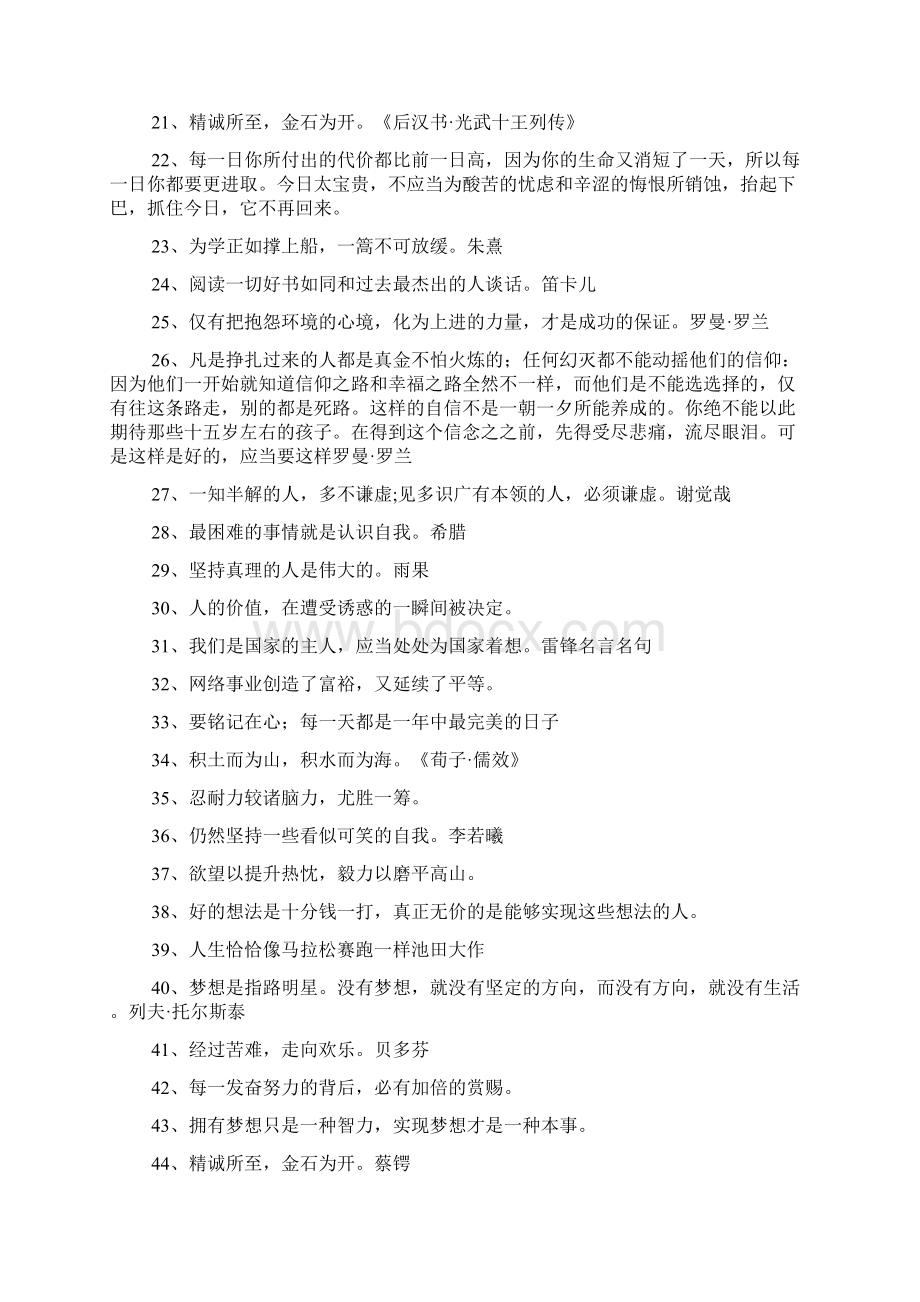 励志名言警句大全.docx_第2页