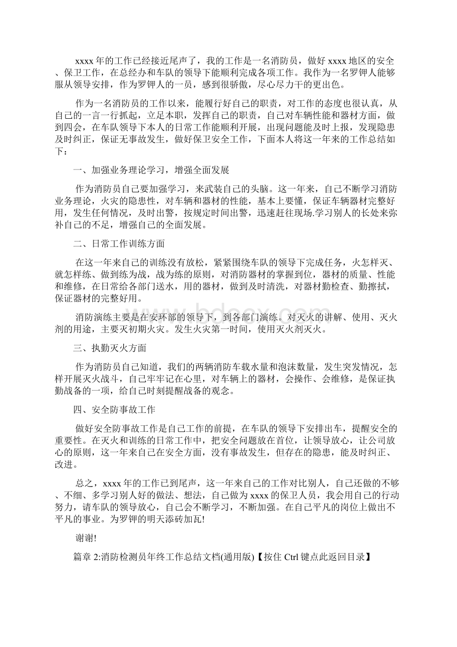 消防检测员年终工作总结模板标准版3篇Word文档下载推荐.docx_第2页