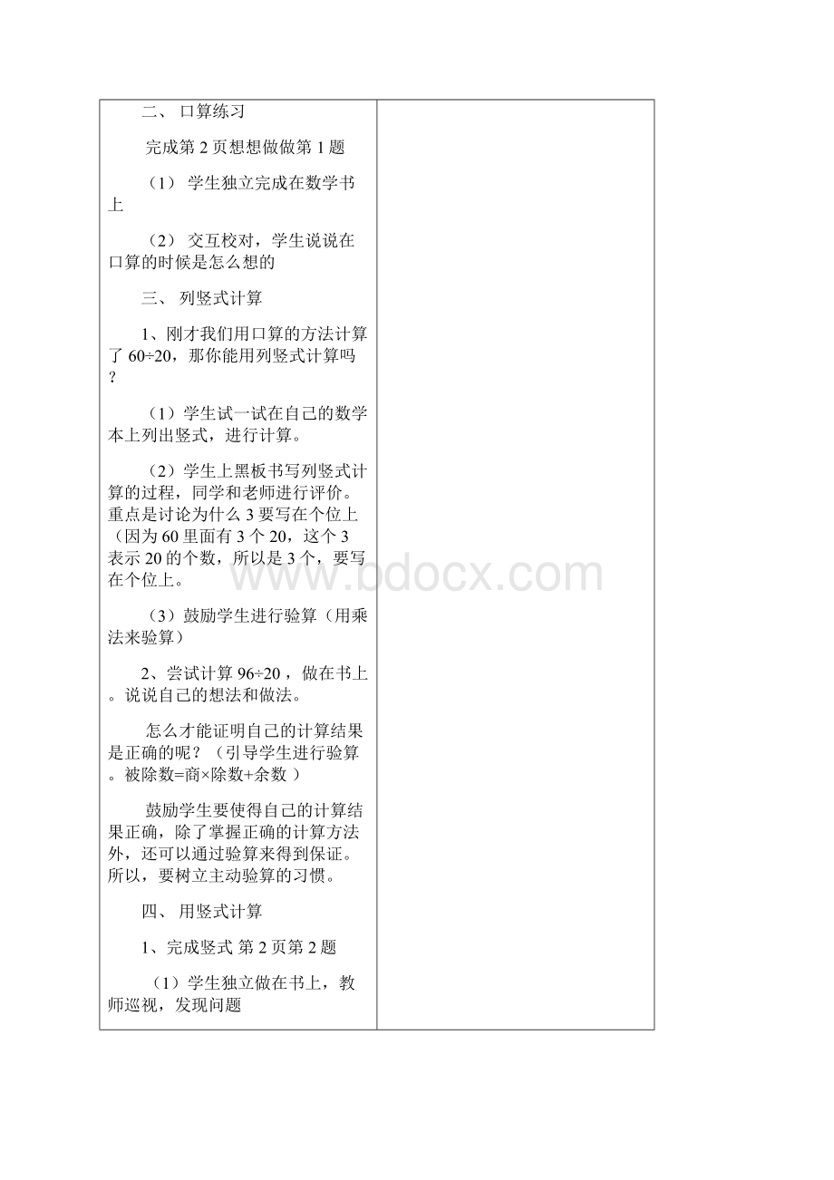 四年级数学第一单元教案范文Word文档下载推荐.docx_第2页