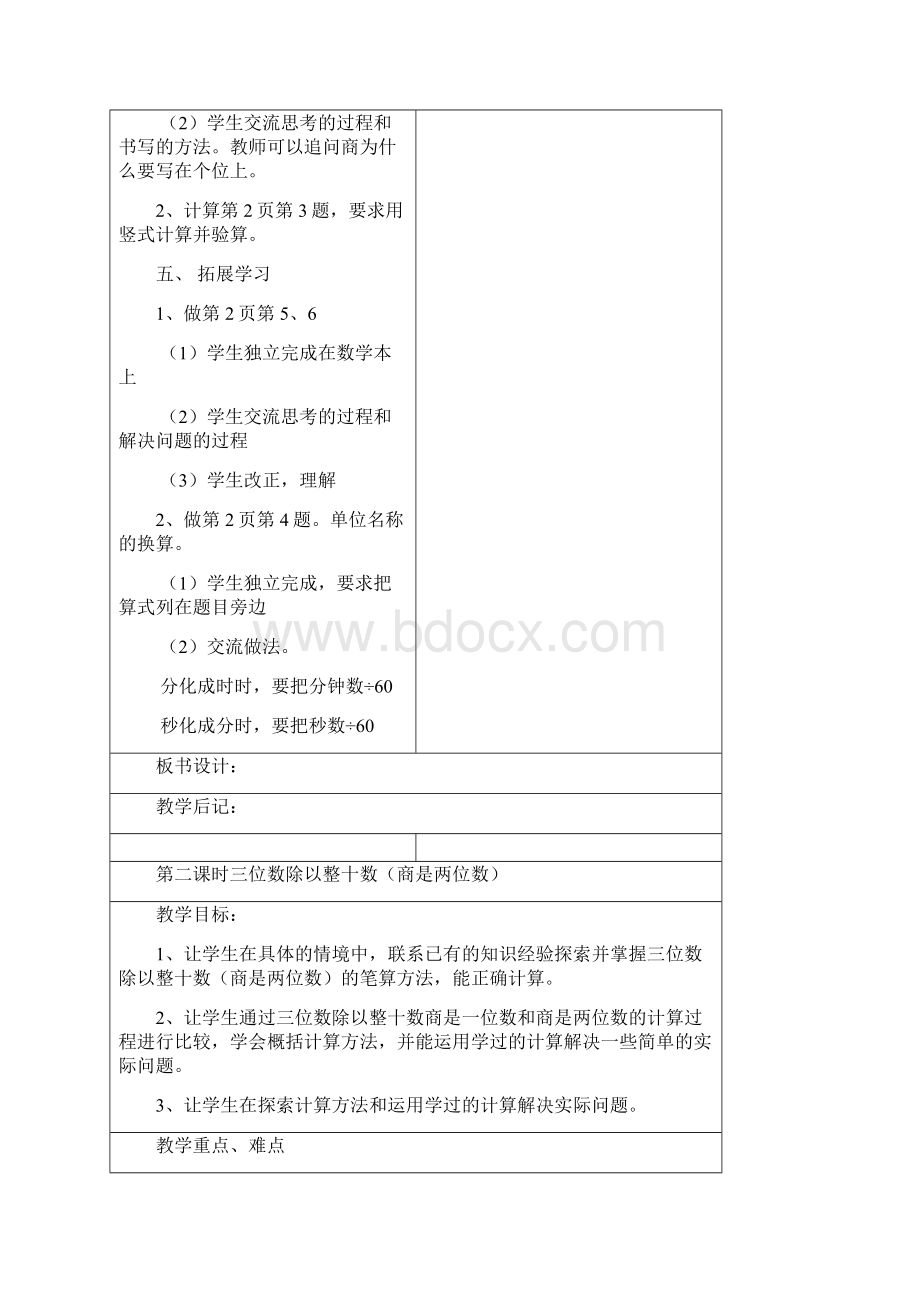 四年级数学第一单元教案范文Word文档下载推荐.docx_第3页