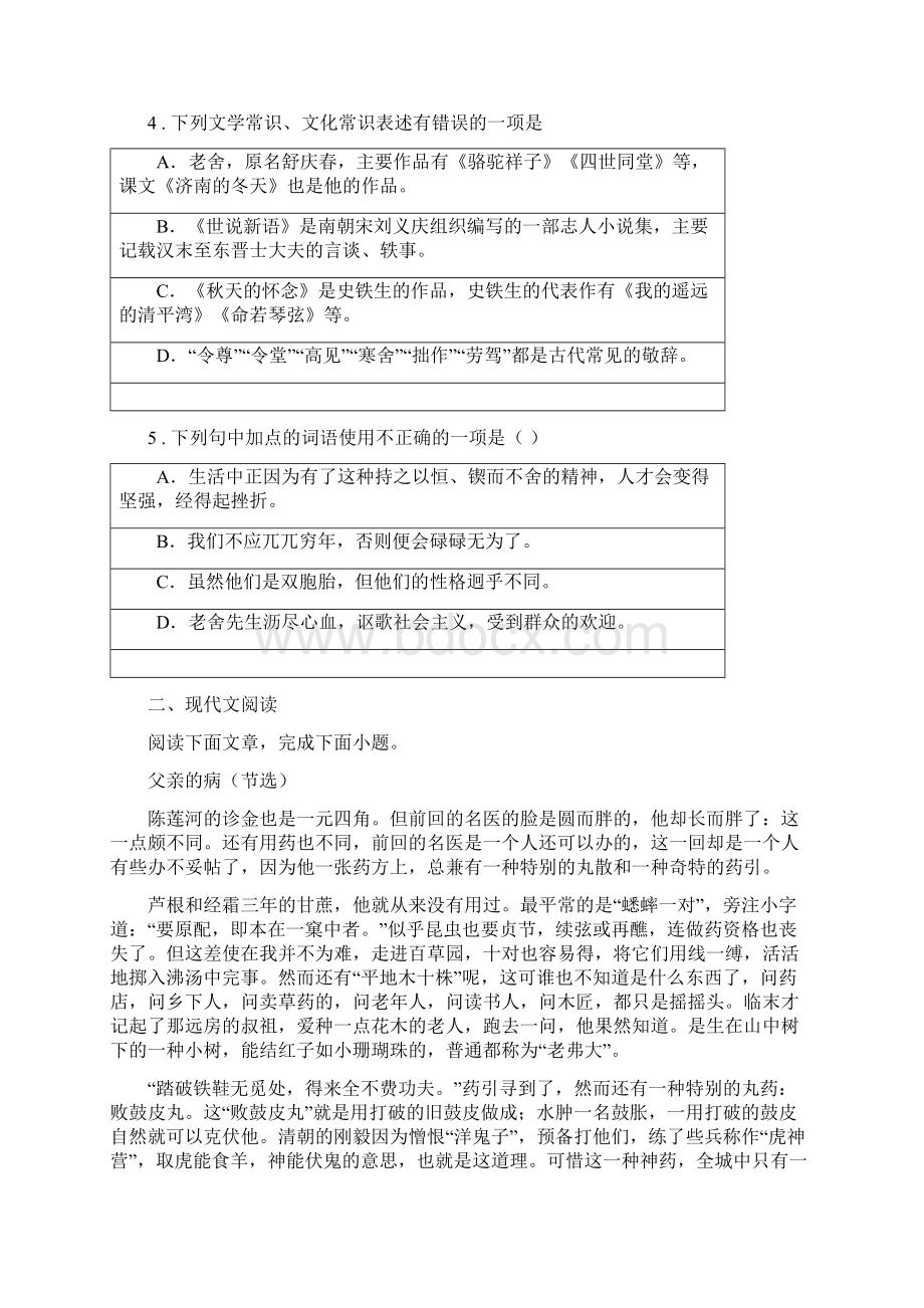 人教版学年八年级上学期期中语文试题C卷检测Word文档格式.docx_第2页