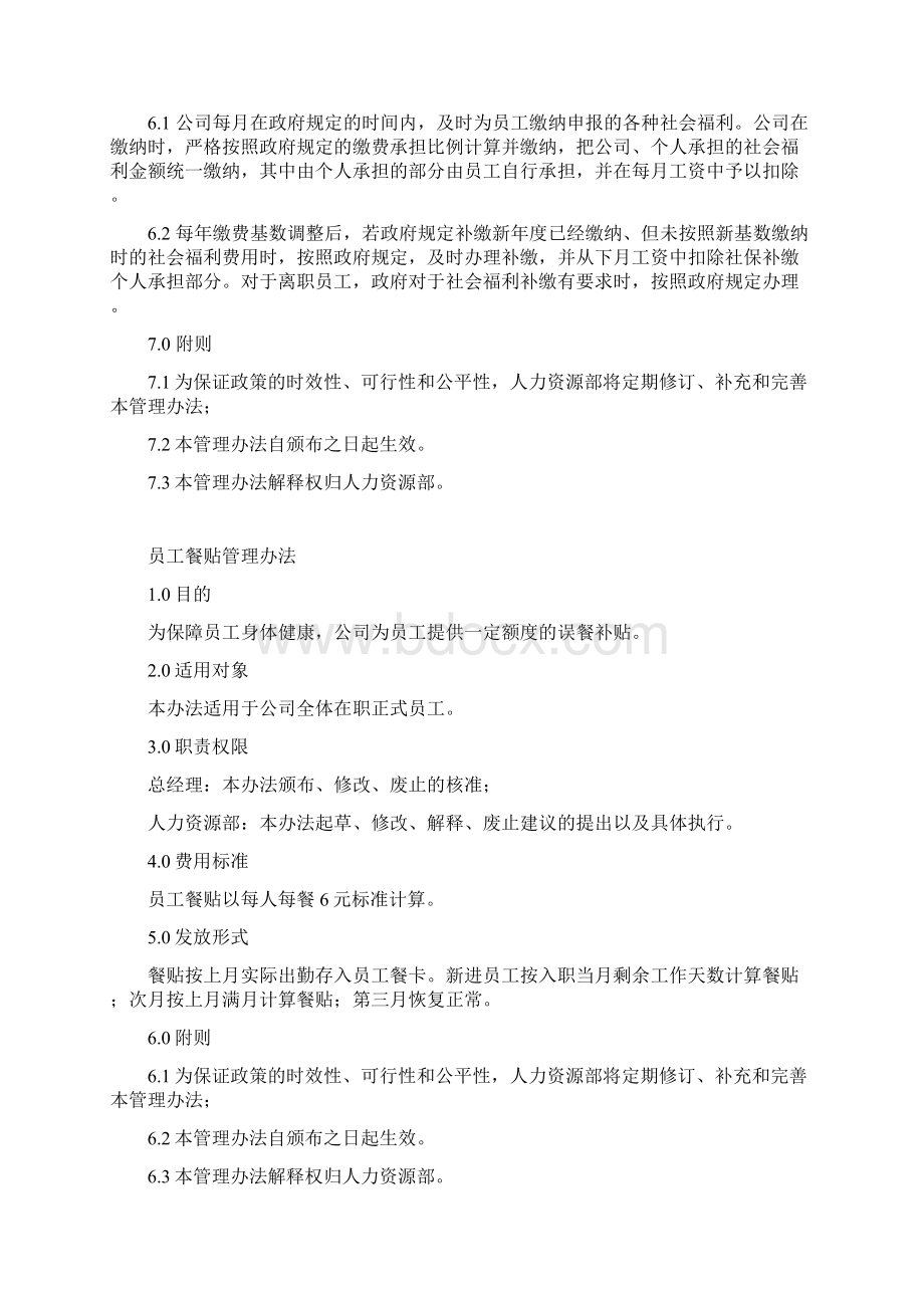 福利管理办法.docx_第2页