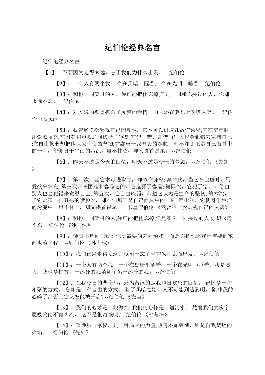 纪伯伦经典名言Word文档格式.docx