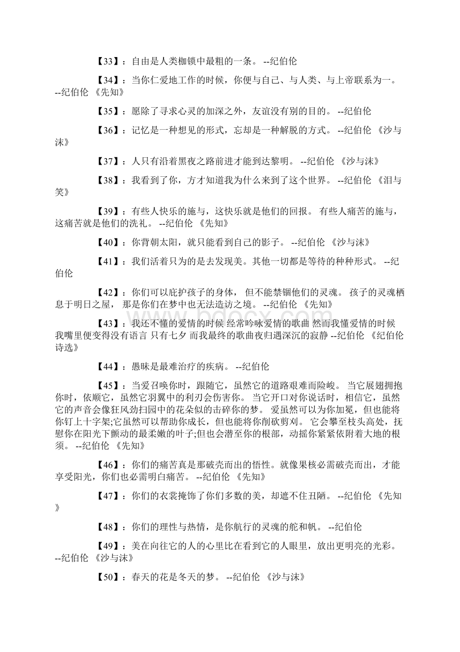 纪伯伦经典名言Word文档格式.docx_第3页