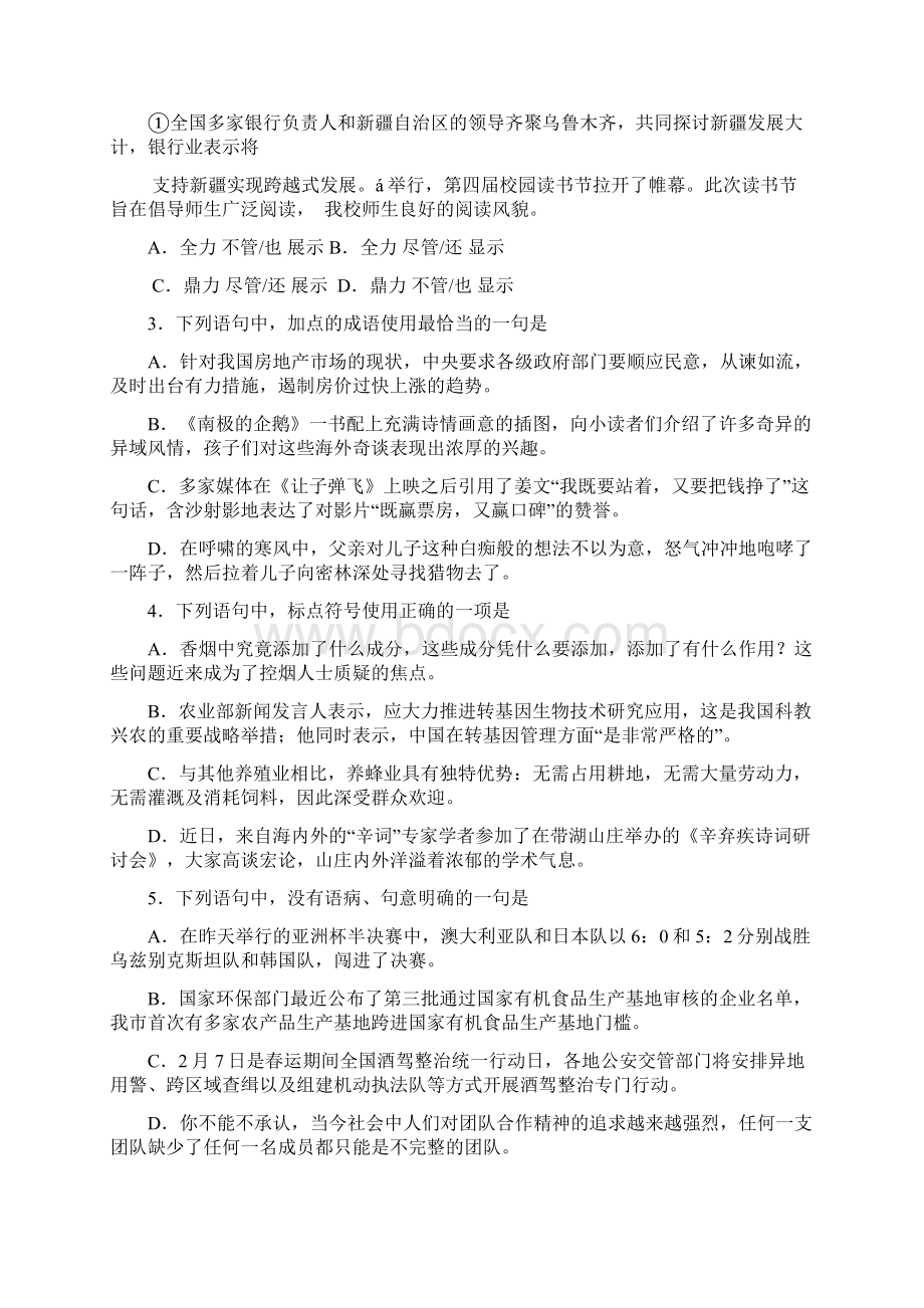 经典资料大全语文卷届山东省青岛市高三教学质量统一检.docx_第2页