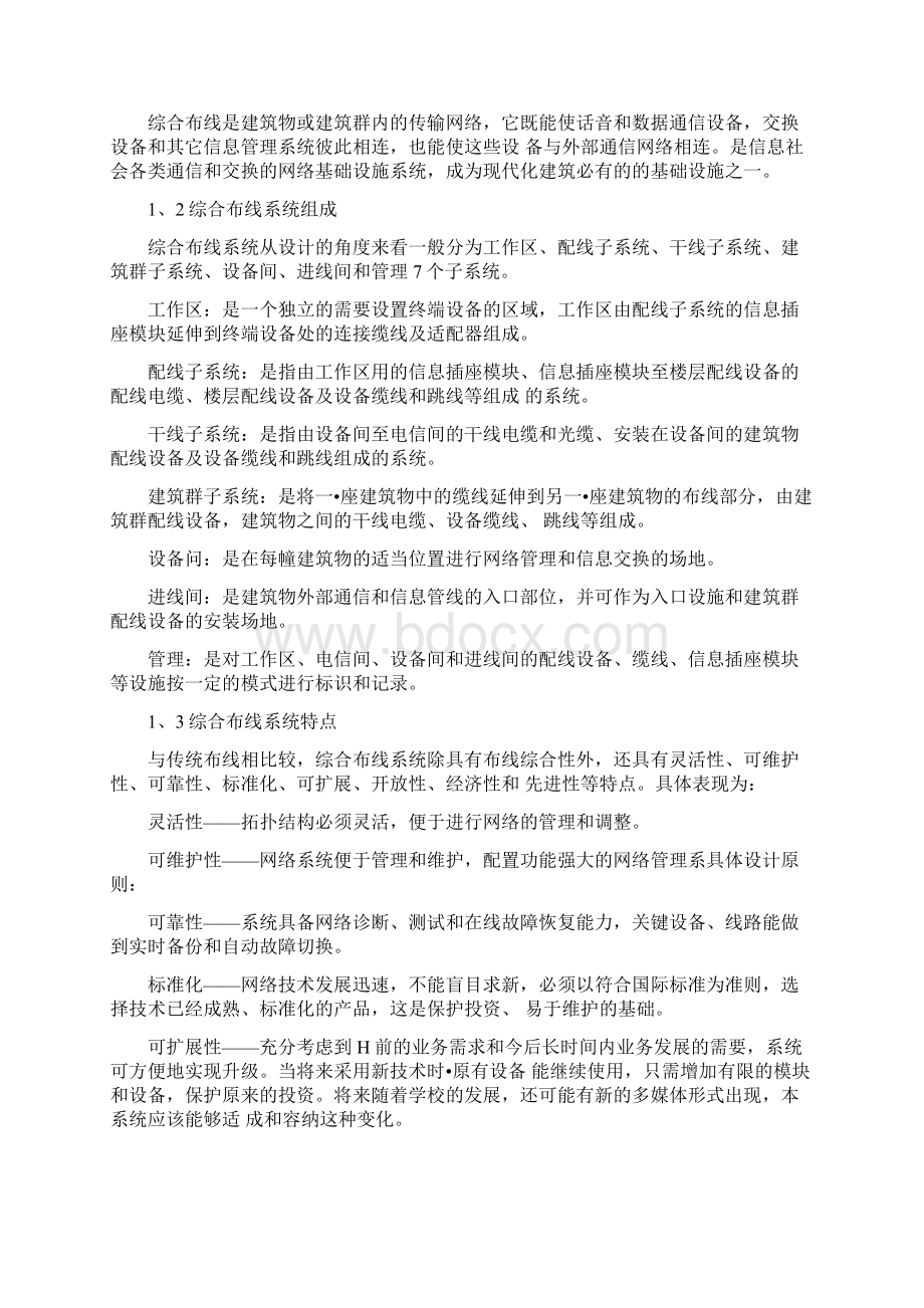 《综合布线技术》综合练习1doc.docx_第2页