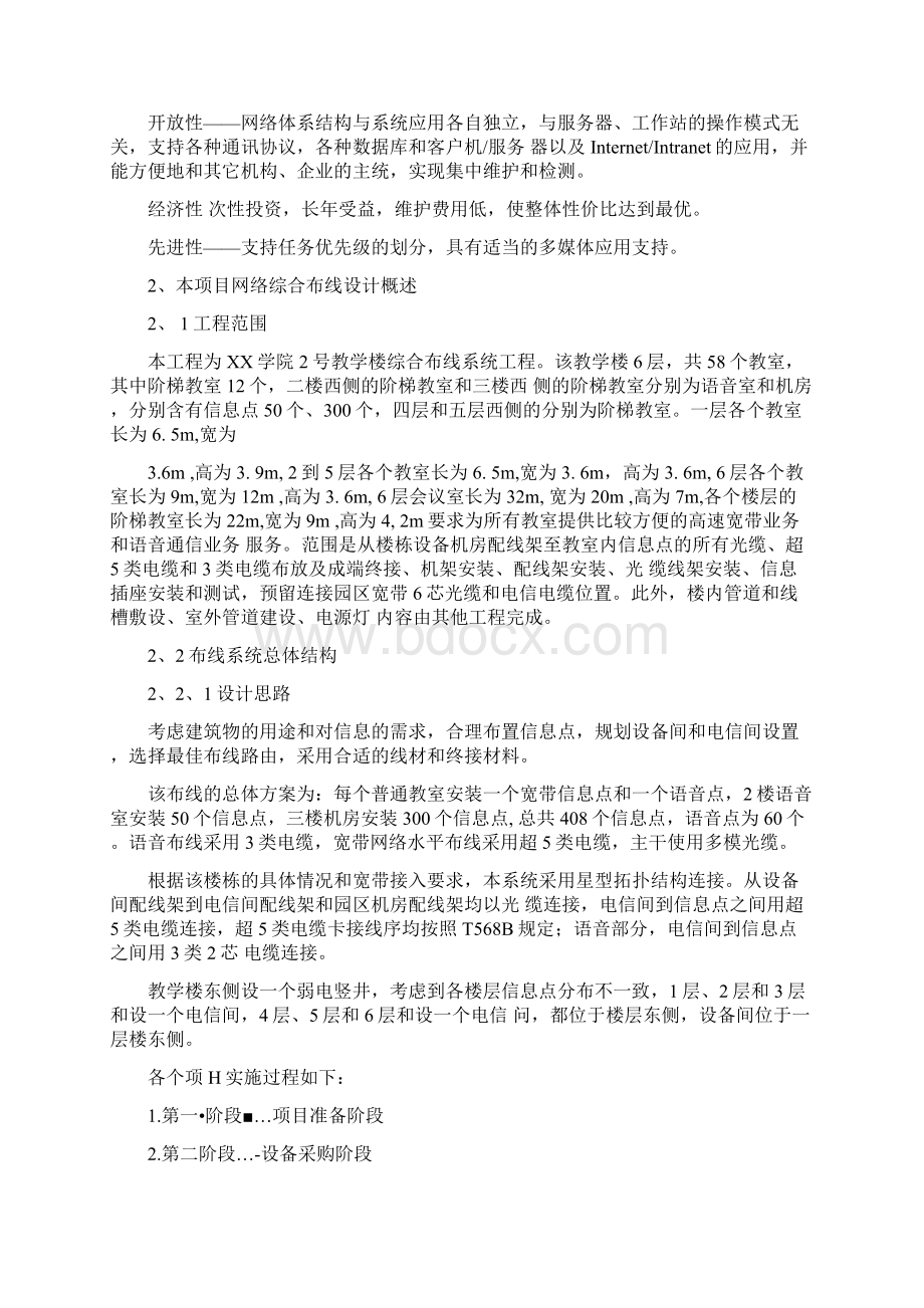 《综合布线技术》综合练习1doc.docx_第3页