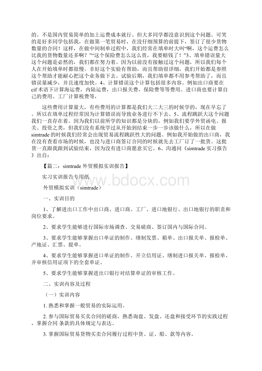 工作报告之simtrade外贸实习报告.docx_第2页